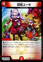 【デュエマ】アンコモン)キラ仕様◇導姫ユーキ