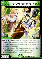 【デュエマ】アンコモン)キラ仕様◇マーチングバトン ダイダイ