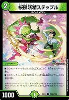 【デュエマ】アンコモン)キラ仕様◇桜風妖精ステップル