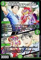 【デュエマ】コモン）キラ仕様◇完璧妖精オチャッピィＸ/「ちょこっトラップ！」