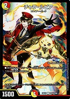 【デュエマ】コモン)キラ仕様◇チャラ・ルピア