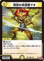 【デュエマ】レア◇真空の求道者マオ