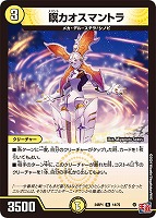 【デュエマ】レア◇瞑カオスマントラ