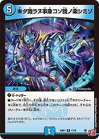 【デュエマ】レア◇未ダ識ラヌ事象コソ我ノ楽シミゾ