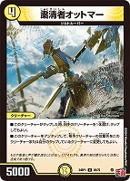 【デュエマ】アンコモン◇粛清者オットマー