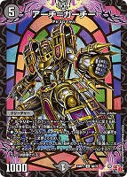 【デュエマ】アンコモン◇アーチ=ガーチー