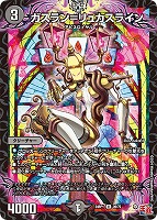 【デュエマ】アンコモン◇ガスラン=リュカスライン