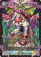 【デュエマ】アンコモン◇カリッキ=リッキ