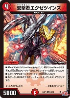 【デュエマ】アンコモン◇双撃者エグゼツインズ