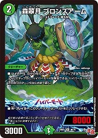 【デュエマ】アンコモン◇森翠月 ブロンズアーム