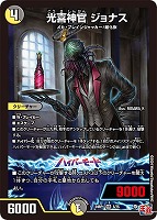 【デュエマ】ベリーレア◇光喜神官 ジョナス