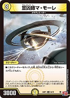 【デュエマ】コモン◇宣凶師マ・モーレ