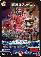 【デュエマ】ベリーレア◇炎怒神官 アンゲロス