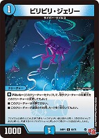 【デュエマ】コモン◇ビリビリ・ジェリー