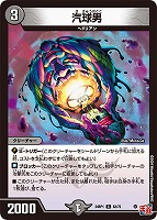【デュエマ】コモン◇汽球男