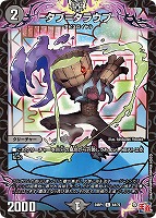 【デュエマ】コモン◇タブ=タラウプ