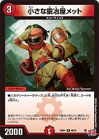 【デュエマ】コモン◇小さな鍛冶屋メット