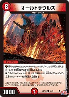 【デュエマ】コモン◇オールトザウルス