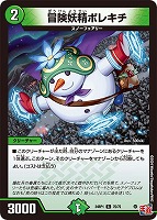 【デュエマ】コモン◇冒険妖精ポレキチ