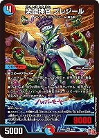 【デュエマ】ベリーレア◇楽識神官 プレジール