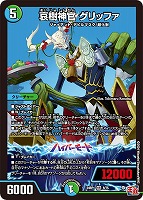 【デュエマ】ベリーレア◇哀樹神官 グリッファ