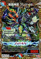 【デュエマ】ベリーレア)シークレットレア◇楽識神官 プレジール