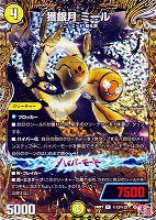 【デュエマ】レア)シークレットレア◇獲銀月 ミール