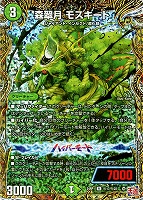 【デュエマ】レア)シークレットレア◇森翠月 モスキート