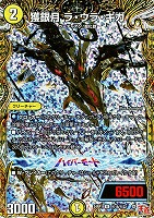【デュエマ】アンコモン)シークレットレア◇獲銀月 ラ・ウラ・ギガ