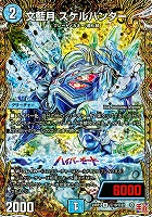 【デュエマ】アンコモン)シークレットレア◇文藍月 スケルハンター