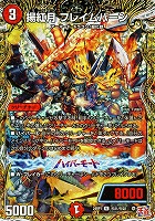 【デュエマ】アンコモン)シークレットレア◇揚紅月 フレイムバーン