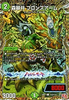 【デュエマ】アンコモン)シークレットレア◇森翠月 ブロンズアーム