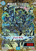 【デュエマ】スーパーレア)シークレットレア◇楽識の夜 フミビロム