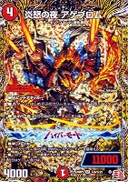 【デュエマ】スーパーレア)シークレットレア◇炎怒の夜 アゲブロム
