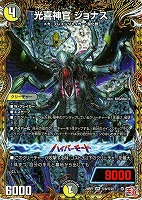 【デュエマ】ベリーレア)シークレットレア◇光喜神官 ジョナス