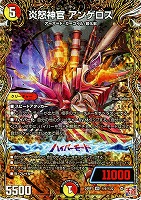 【デュエマ】ベリーレア)シークレットレア◇炎怒神官 アンゲロス