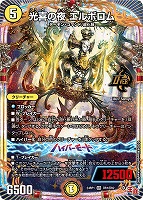 【デュエマ】オーバーレア◇光喜の夜 エルボロム