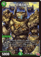 【デュエマ】スーパーレア◇巨進の超人