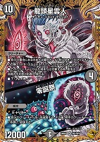 【デュエマ】スーパーレア)宝箱金◇龍頭星雲人/零誕祭