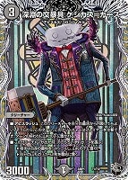 【デュエマ】宝箱黒◇深淵の文暴具 ケシカス=カース