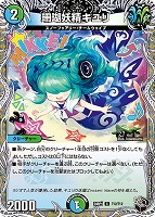 【デュエマ】コモン)宝箱黒◇珊瑚妖精キユリ