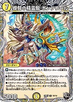 【デュエマ】レア)宝箱黒◇提督の精霊龍 ボンソワール