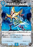 【デュエマ】レア)宝箱黒◇神出鬼没 ピットデル