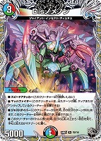 【デュエマ】レア)宝箱黒◇Disノメノン