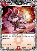 【デュエマ】アンコモン)宝箱黒◇お騒がせチューザ