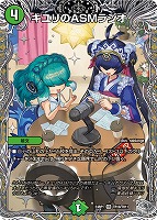 【デュエマ】ベリーレア)宝箱銀◇キユリのASMラジオ