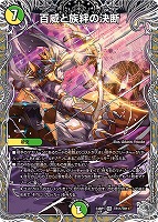 【デュエマ】ベリーレア)宝箱銀◇百威と族絆の決断