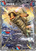 【デュエマ】スーパーレア)宝箱銀◇劇場戦艦 カァテンコヲル