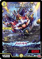 【デュエマ】レア◇ハイパー・トリセラティ