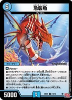 【デュエマ】レア◇急襲魚